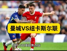 开云体育官网-纽卡斯尔客场负于曼联，保级压力加大