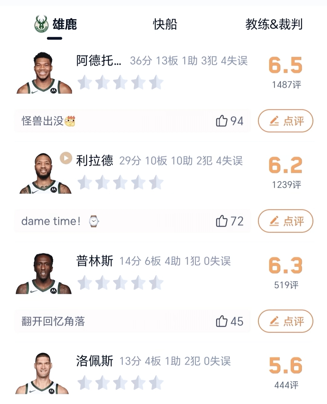 开云体育在线-关于雄鹿射手中锋连得分，为球队锁定胜局的信息