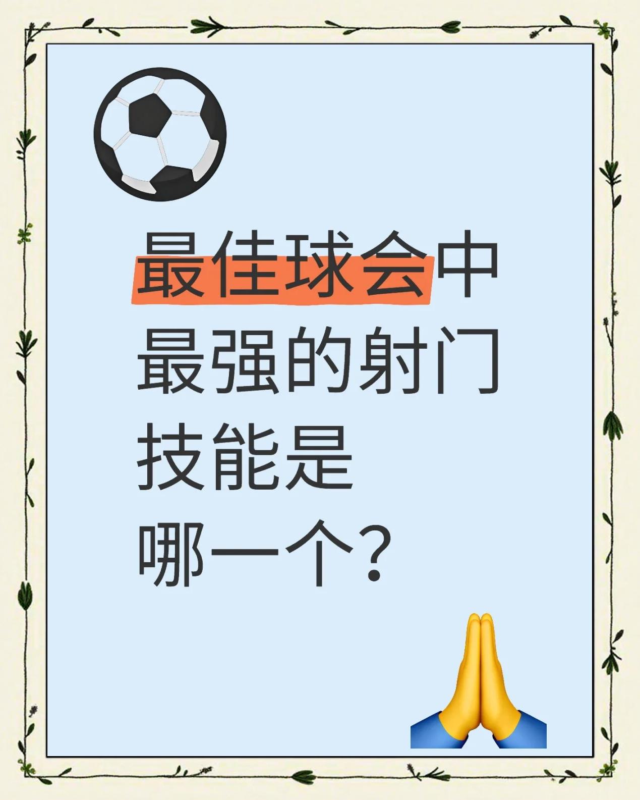 开云体育APP下载-十次尝试！球队频频射门但进球不易得