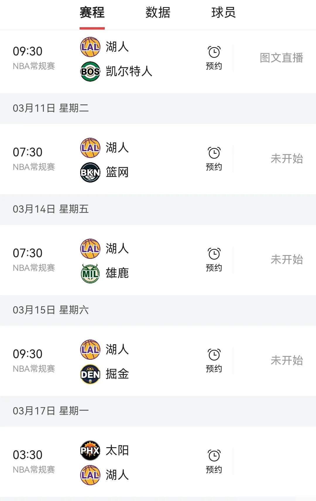 开云平台-湖人队经过调整，迎来连胜